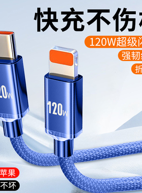 适用苹果PD车载数据线120W闪充phone14/13pro/12/11手机通用2米长