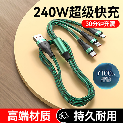 一拖三充电线240W超级快充三合一数据线多功能车载适用苹果华为小米VIVOPP安卓手机Type-C闪充6A车载多头