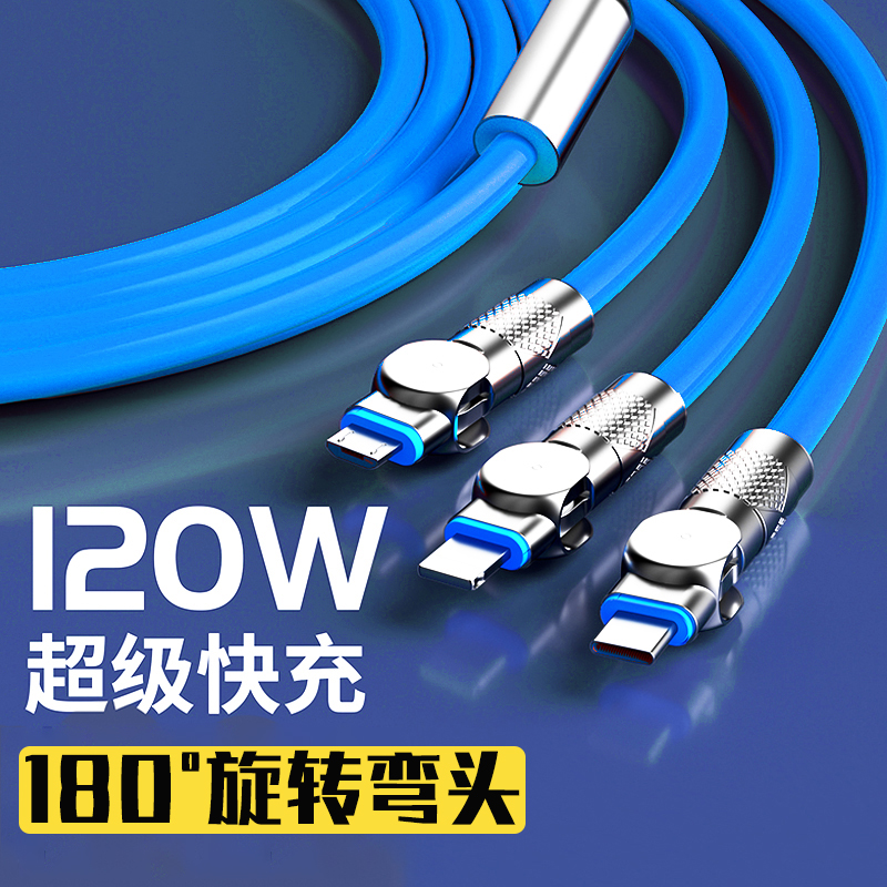 三合一数据线旋转弯头180度手游快充电器一拖三多功能车载手机闪