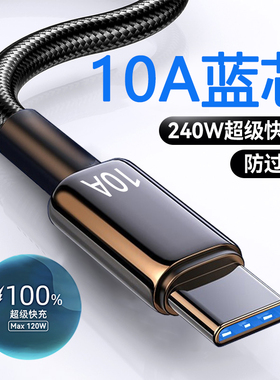Type-C数据线240W超级快充适用华为p70mate60pro荣耀v50小米VIVOPP通用手机编织闪充电线加长2米3米车载10A