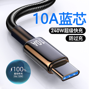 Type-C数据线240W超级快充适用华为p70mate60pro荣耀v50小米VIVOPP通用手机编织闪充电线加长2米3米车载10A