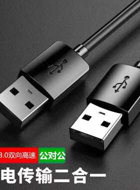 双头usb数据线公对公散热器笔记本电脑散热风扇硬盘连接线充电线