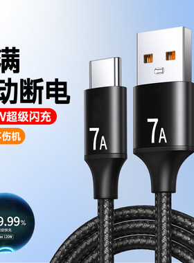 7A快充电线type-c数据线240W超级闪充适用小米魅族VIVOPPO华为荣耀200nova9mate60车载平板手机通用加长2米