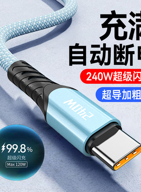240W快充typec适用华为mate40荣耀200畅享nova13p50小米魅族vivoppo车载手机闪充数据线加长2米加粗编织