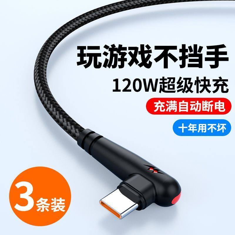 游戏弯头数据线typec适用华为荣耀p30/40/50mate60手机充电线6A长
