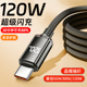 type c编织耐用防断裂120W超级快充数据线适用华为vivo荣耀oppo小米红米三星手机车载通用6A快充线加长2米