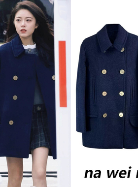 骄阳似我赵今麦聂曦光同款藏青色中长款双排扣毛呢外套女呢子大衣