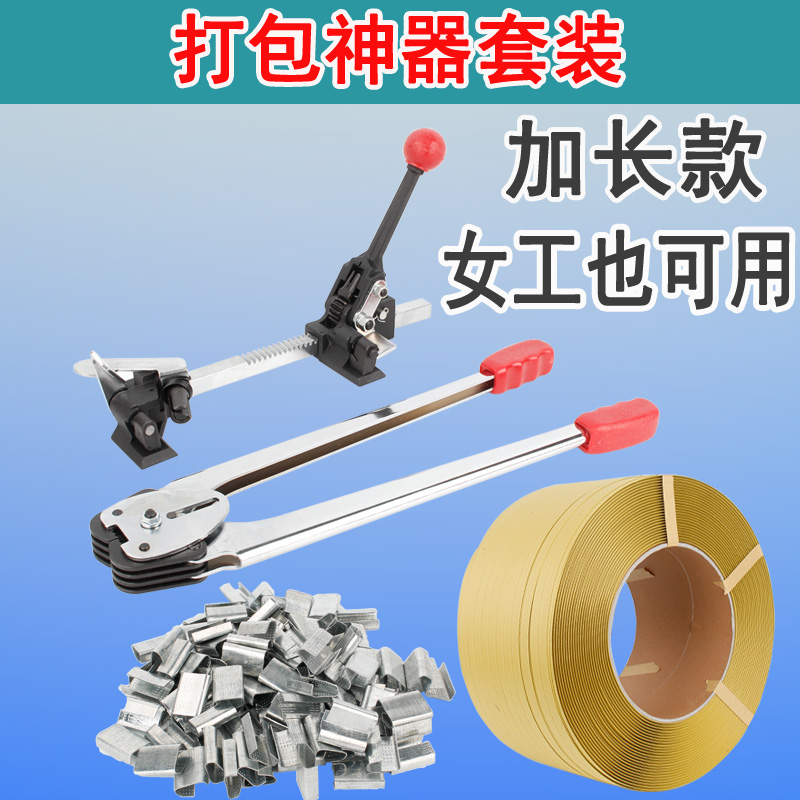 PP手動打包機套裝紙塑帶手工綁塑料捆紮機收緊器咬扣鉗夾子加長型在類目 辦公設備/耗材/相關服務, 包裝設備/標牌及耗材, 捆紮機/打包機中 - 來自Buy2taobao.com提供專業的淘寶代購服務