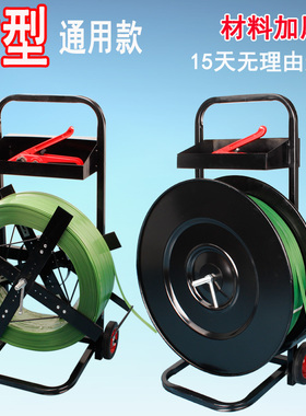 塑钢打包带盘车塑料ppet手推刹车手动打包机辅助支架捆扎机加强型