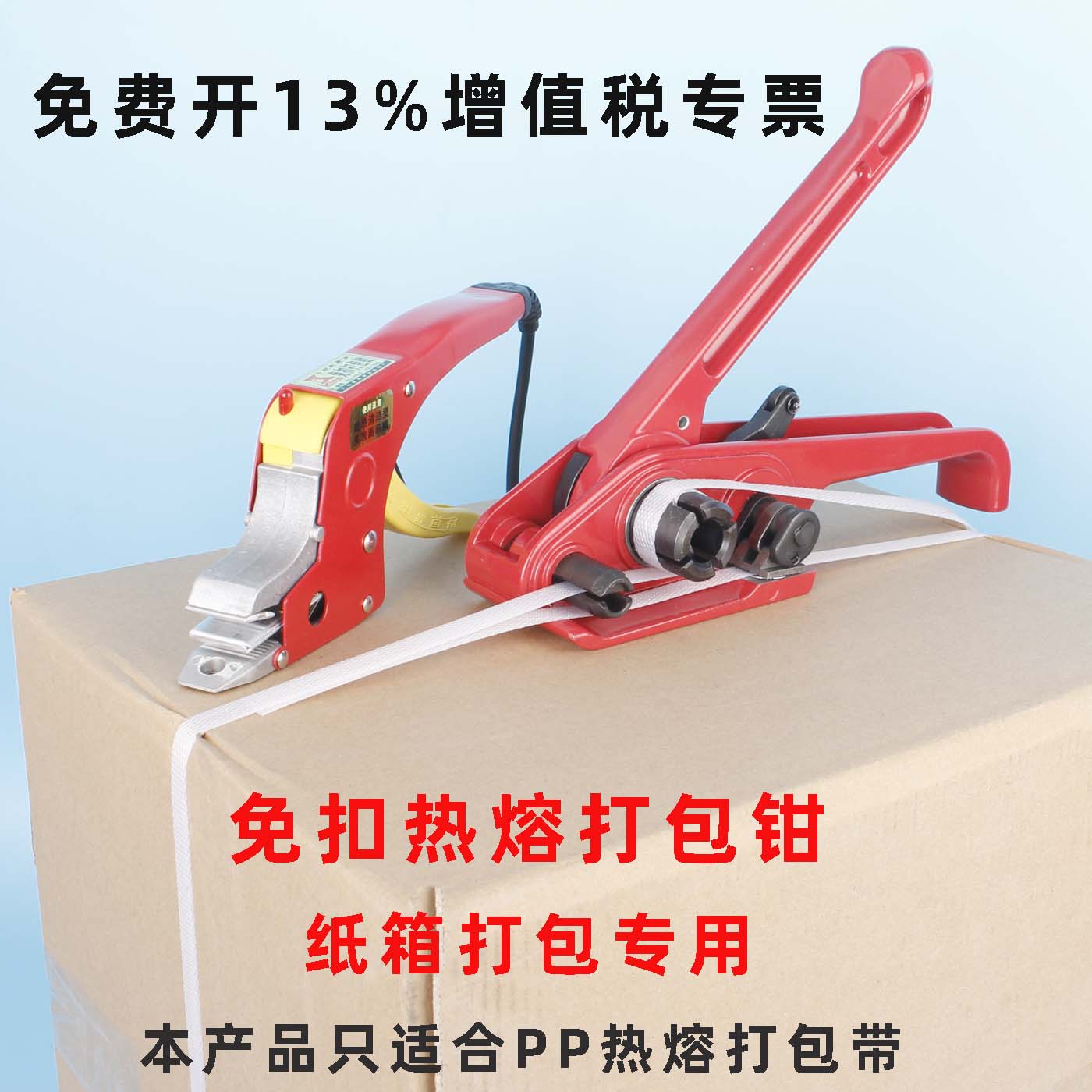 king牌免扣热熔打包机手动钳收紧图片