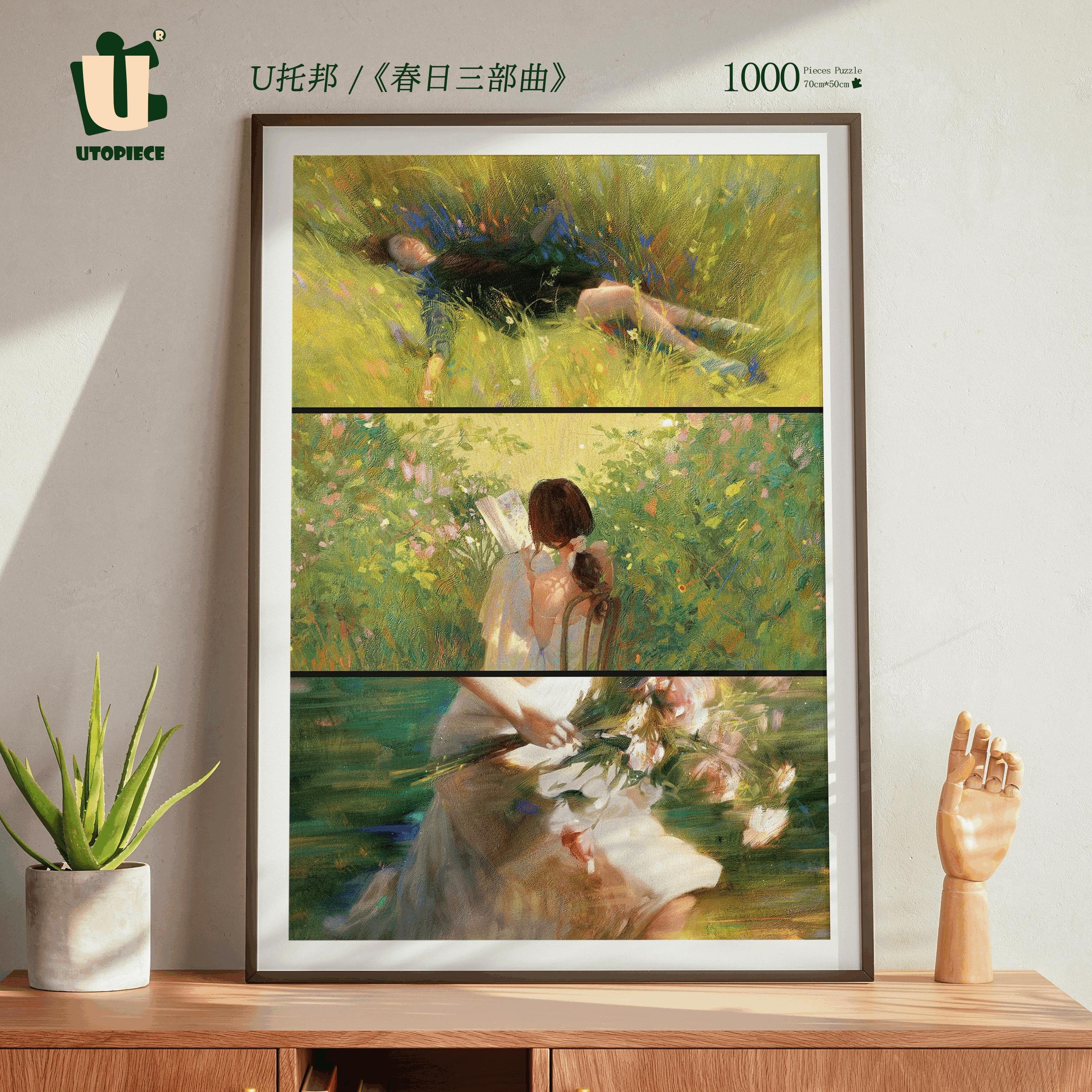 【春日絮语】Utopiece拼图1000p丝绒覆膜插画师联名礼物解压治愈