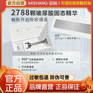 MISHANG弥尚官方旗舰店正品可溶性玻尿酸衮衮贴新品屁股扎扎贴