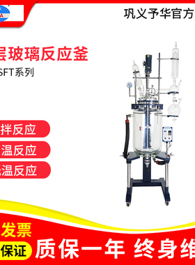巩义予华YSFT-20L双层玻璃反应釜YSF- 1L实验室小型多功能反应器