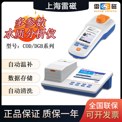 雷磁DGB-401化学需氧量COD测定仪氨氮总磷总氮测定仪水质分析仪