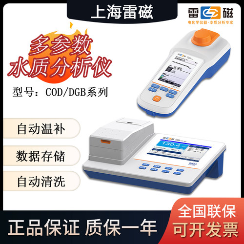 雷磁DGB-401化学需氧量COD测定仪氨氮总磷总氮测定仪水质分析仪