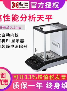 日本岛津分析天平AP124W/AP224W/AP324W万分之一0.1mg实验室天平