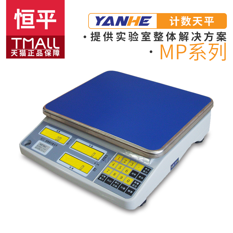 上海舜宇恒平MP3KC/MP6KC/MP15KC/MP30KC电子计数天平实验室秤