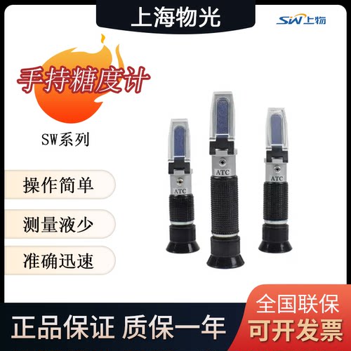 上海物光SW20/32/50手持式高精度折光仪水果糖度蜂蜜检测仪测糖仪