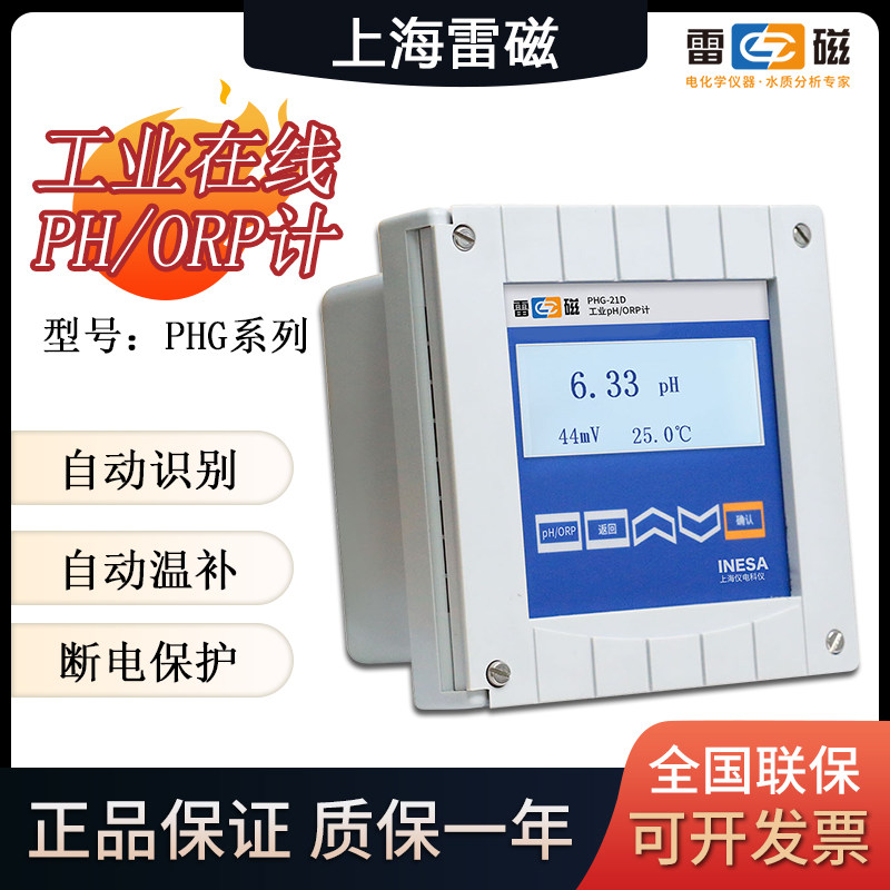 雷磁ph计工业发送器在线