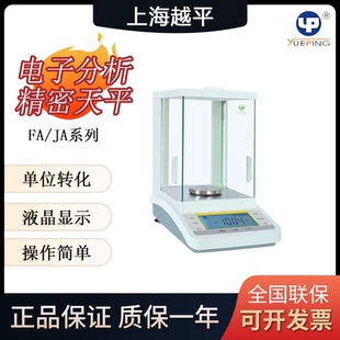 越平电子天平0.1mg万分之一分析天平实验室千分之一高精度电子秤