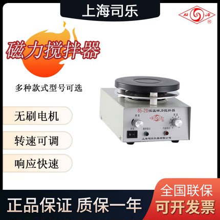 上海司乐85-2/96-1加热磁力搅拌器实验室B11-3数显恒温集热式小型