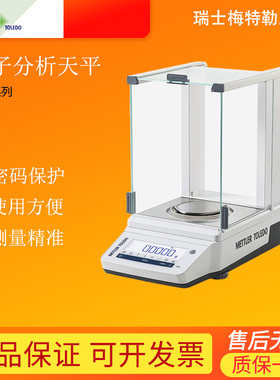 进口梅特勒托利多MA104E/204E万分之一电子分析天平秤实验室0.1mg