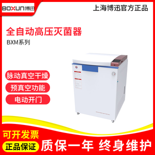 上海博迅 BXM-100M/150M全自动灭菌器脉动真空干燥智能灭菌
