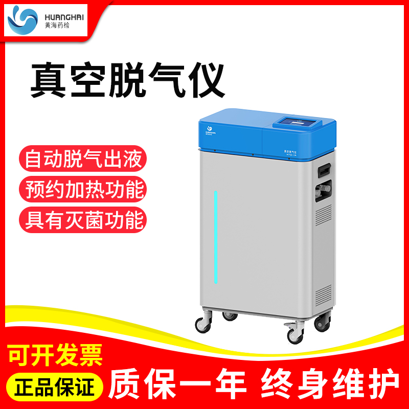 黄海药检真空脱气仪固体制剂溶出