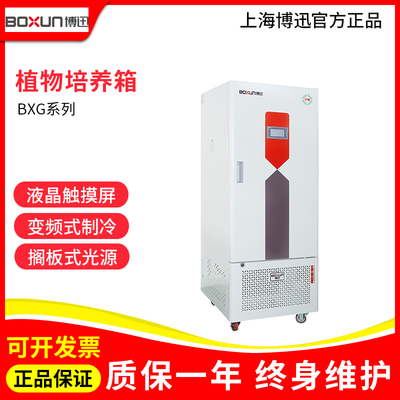 上海博迅 BXG-250I/400/800/1000I/植物培养箱种子发芽箱LED层照