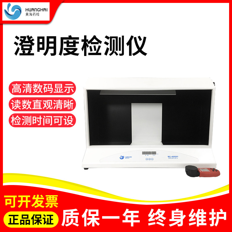 上海黄海药检澄明度检测仪实验室