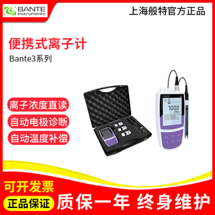 上海般特Bante321/320便携式离子计钠钙钾氟氯银浓度计分析测定仪