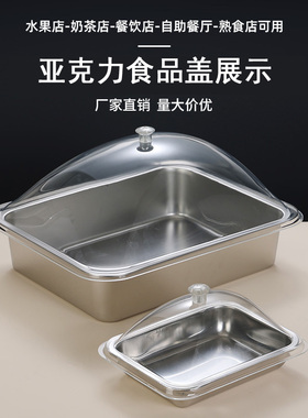 亚克力透明食品盖面包蛋糕摆摊保鲜超市展示防尘罩保温保鲜方形盖