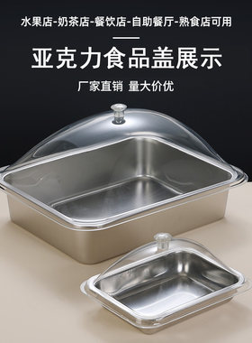 亚克力透明保鲜盖食品防尘罩展示