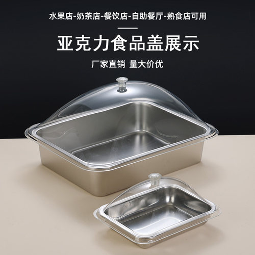 亚克力透明保鲜盖食品防尘罩展示