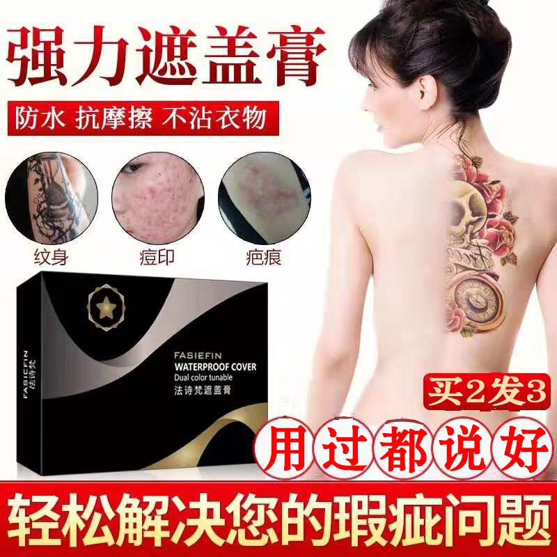 [小红书直销旗舫店遮瑕]肚子纹身贴遮盖妊娠纹肚疤痕遮瑕膏刀疤月销量0件仅售89.1元