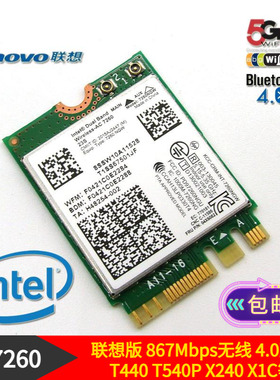 原装联想专用intel AC7260 千兆Wifi 4.0蓝牙T440 T540P X240 X1C