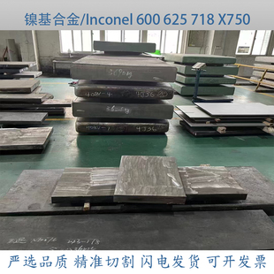 Inconel625板材 N06625镍基合金棒 GH3625高温合金圆钢 圆棒 钢板