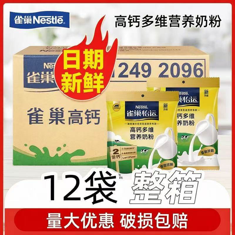 11月整箱雀巢怡运全家营养奶粉300g*12成人高钙多维青少年甜奶粉