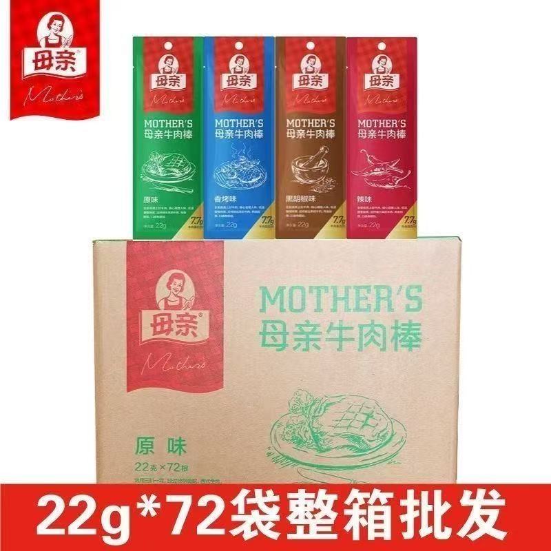 新日期【整箱批发】正品22g*72袋正品母亲牛肉干棒母亲牌牛肉干