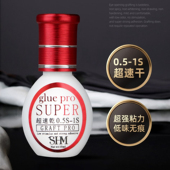 松惠美嫁接睫毛胶水软态胶美睫店专用持久超粘美睫工具美甲美睫店