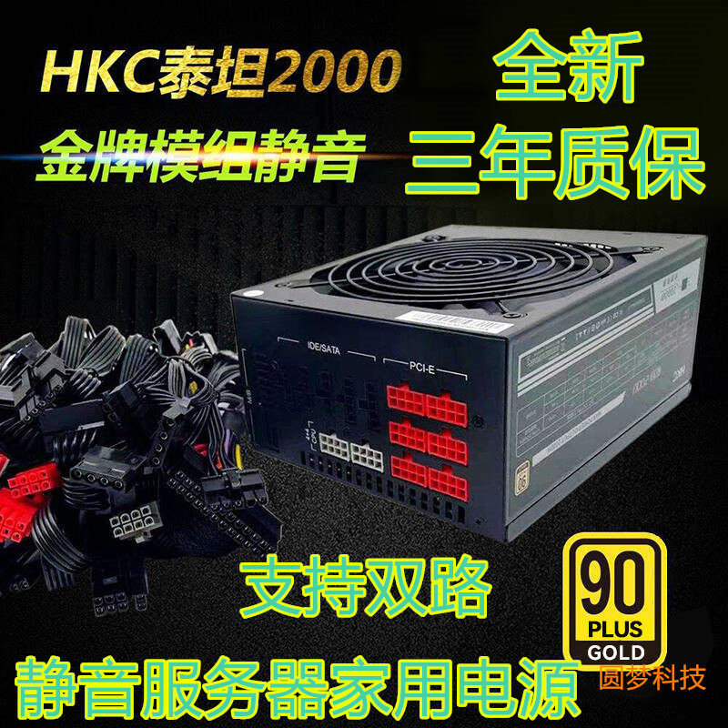 拆机HKC泰坦2000w全模组金牌台式机双路服务器家用电源1250w1000w