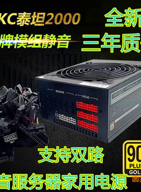 拆机HKC泰坦2000w全模组金牌台式机双路服务器家用电源1250w1000w