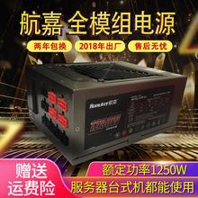 拆机航嘉1250W 500w全模组金牌80PLUS静音台式机服务器电源600w