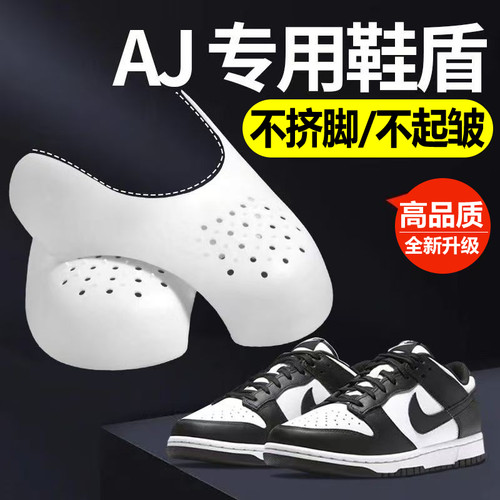 鞋子鞋撑鞋盾防折痕褶皱神器