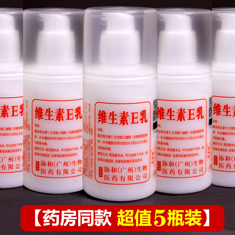 药房同款维生素E乳乳液补水保湿