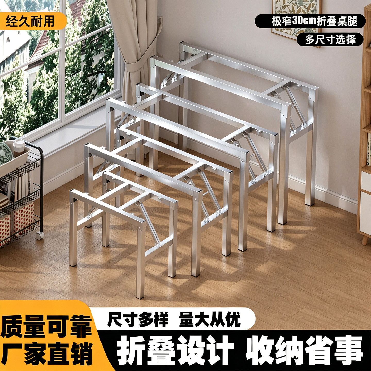 柔通可折叠30cm宽80cm高桌腿