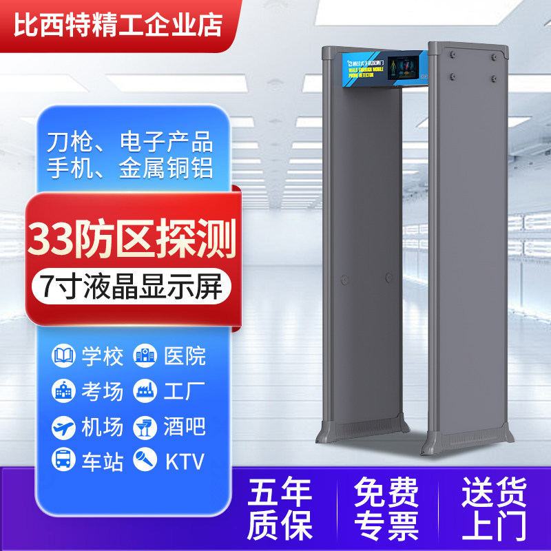 比西特安检门工厂学校KTV医院安全检测手机金属刀具高精度探测门