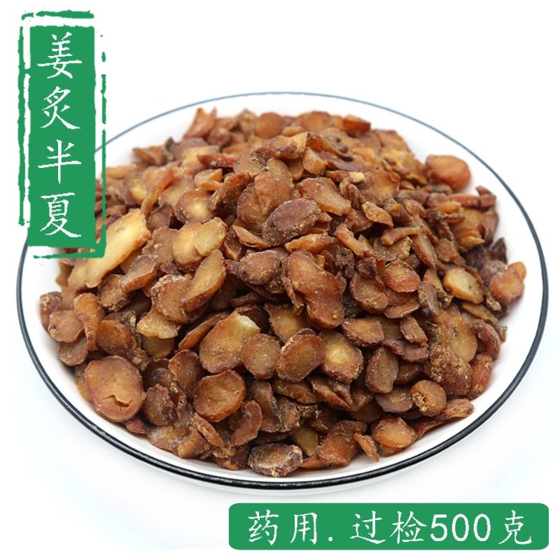 姜水半夏片500克山慈姑土田七姜制半夏炙半夏中药材 全场2件包邮