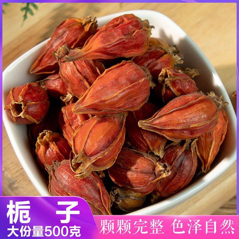 山栀子500克中药材栀子果黄枝子山黄栀子上色食用 全场2件包邮