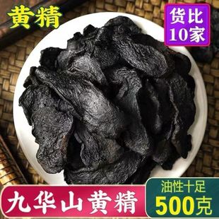 制黄精 无硫中药材泡茶九华山酒制黄精片泡酒正宗野生炙黄精 包邮
